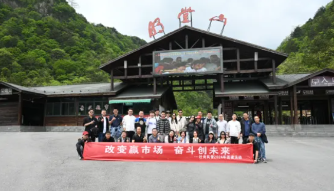 伟德体育官网风管销售中心安徽明堂山景区旅游团建运动